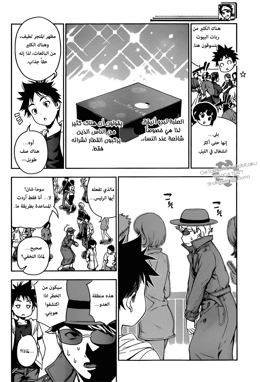 Read Shokugeki no Soma AR Manga Online