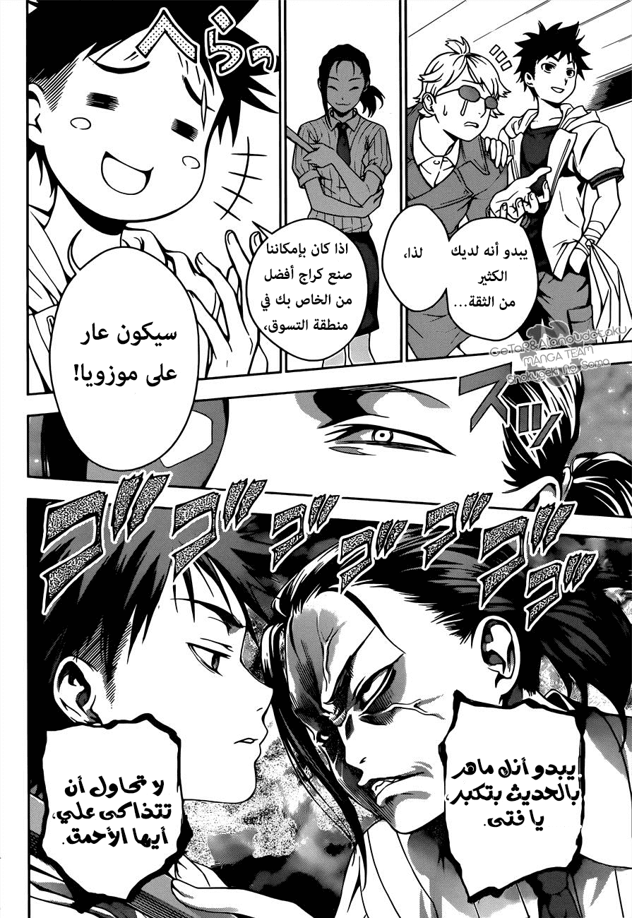 Read Shokugeki no Soma AR Manga Online