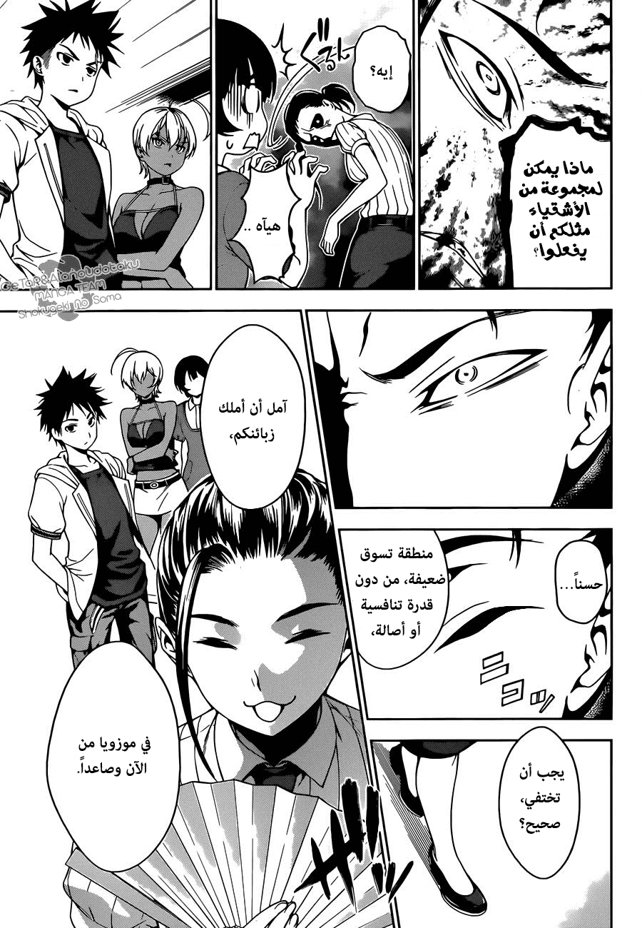 Read Shokugeki no Soma AR Manga Online