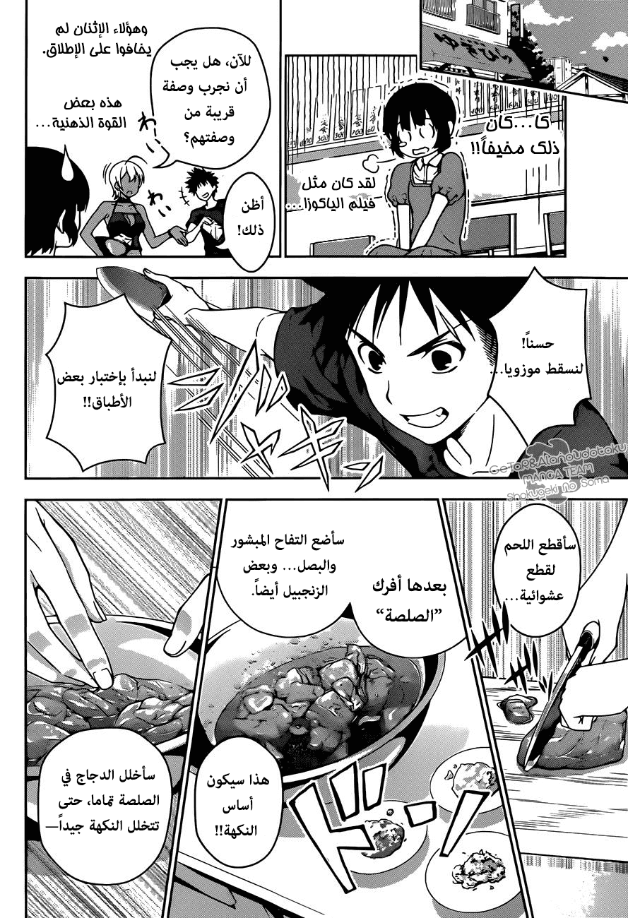 Read Shokugeki no Soma AR Manga Online