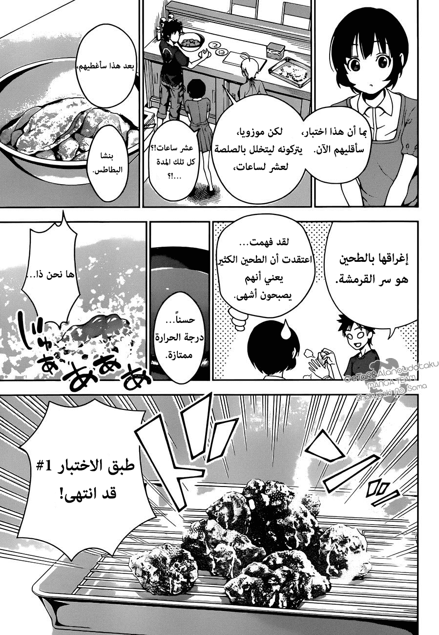 Read Shokugeki no Soma AR Manga Online