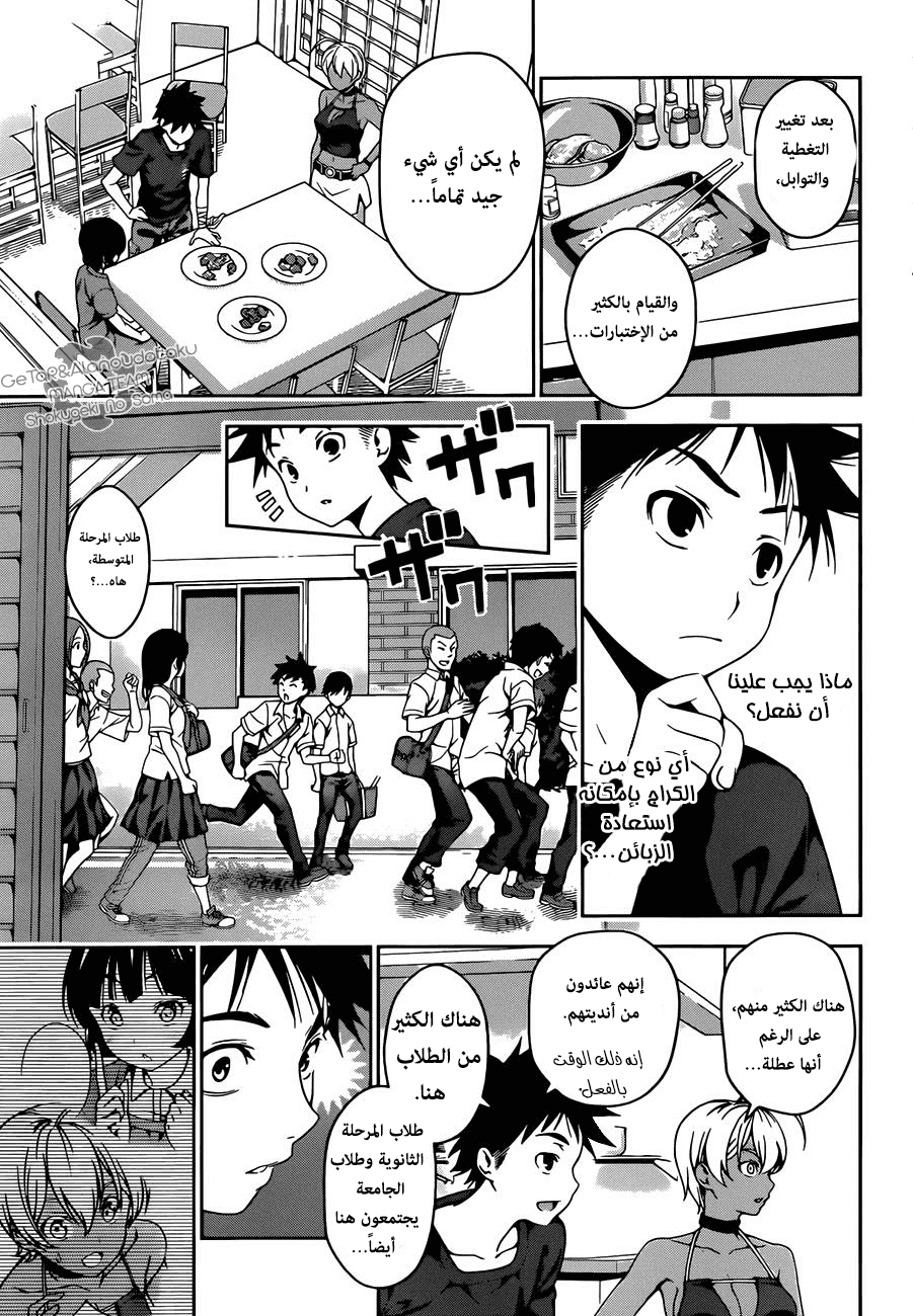 Read Shokugeki no Soma AR Manga Online