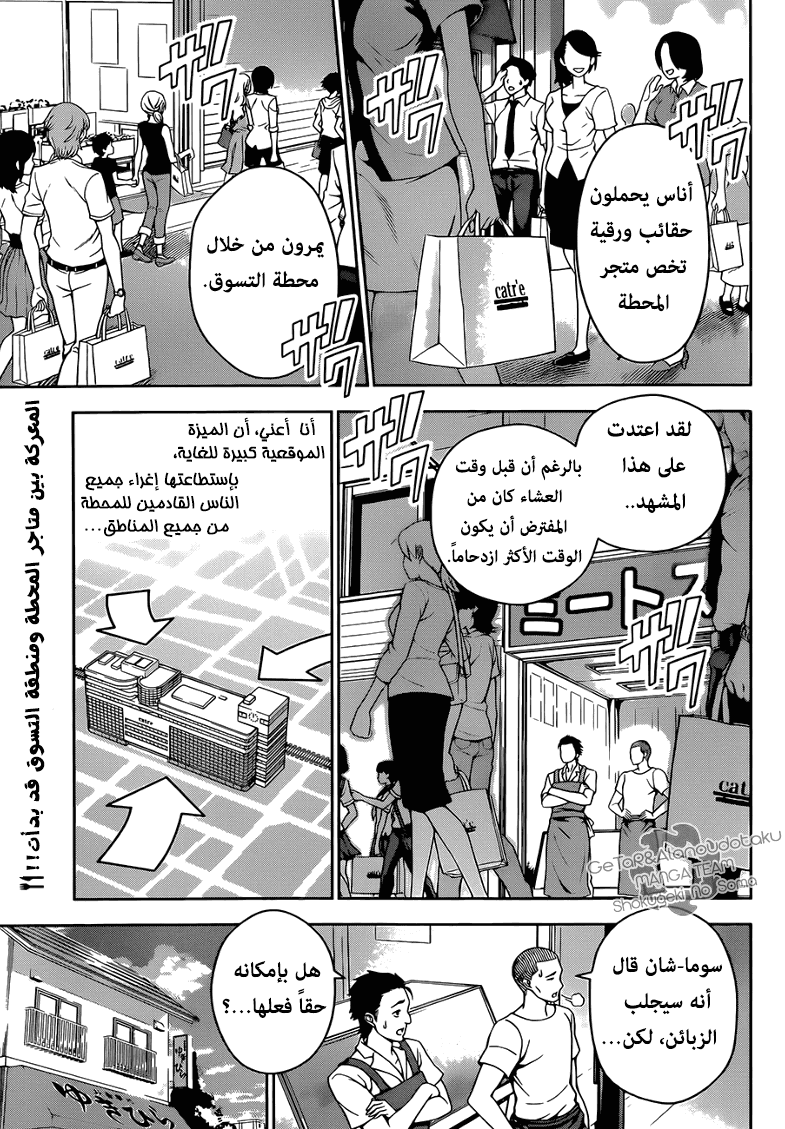 Read Shokugeki no Soma AR Manga Online