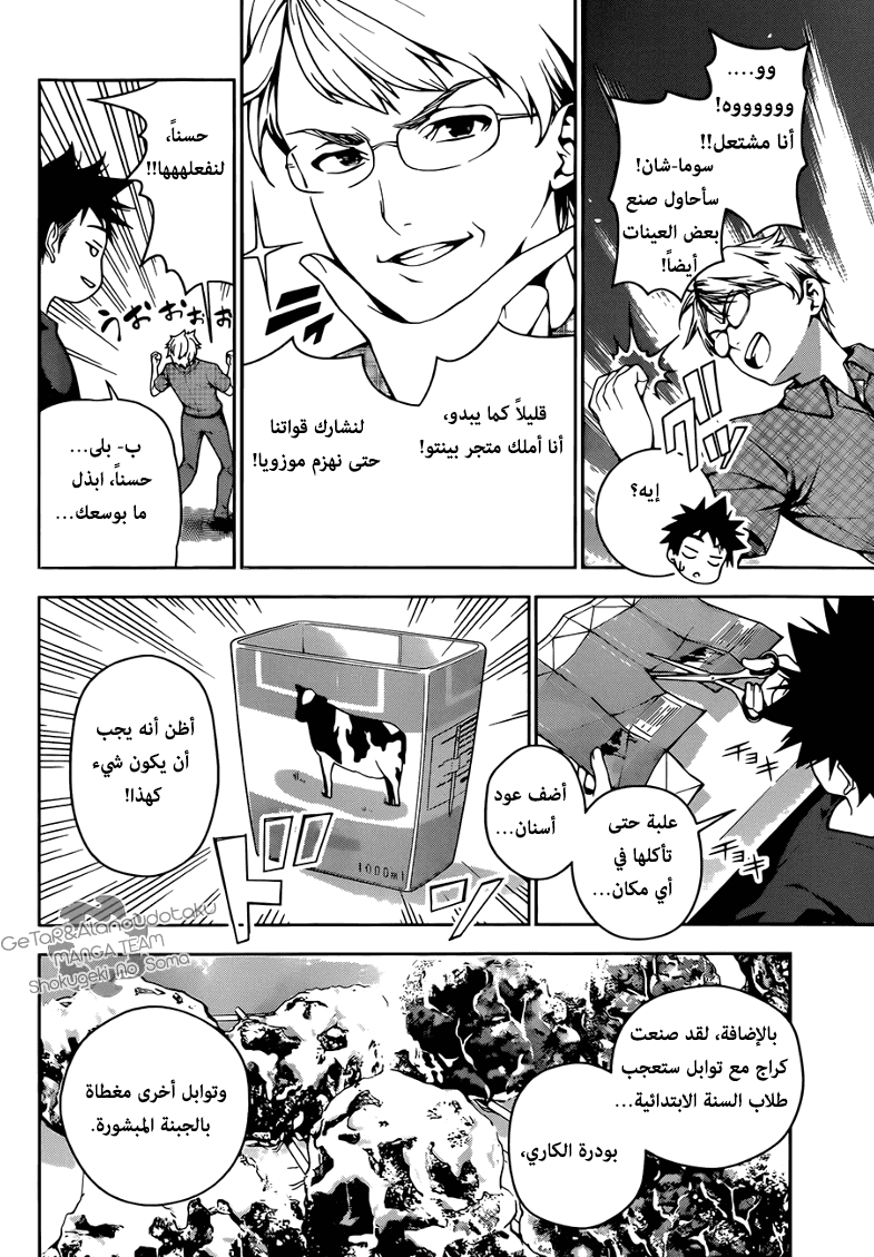 Read Shokugeki no Soma AR Manga Online