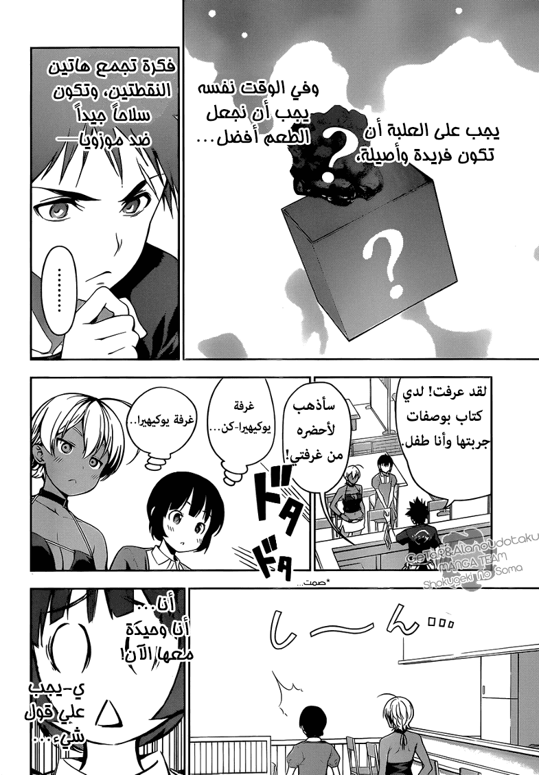 Read Shokugeki no Soma AR Manga Online