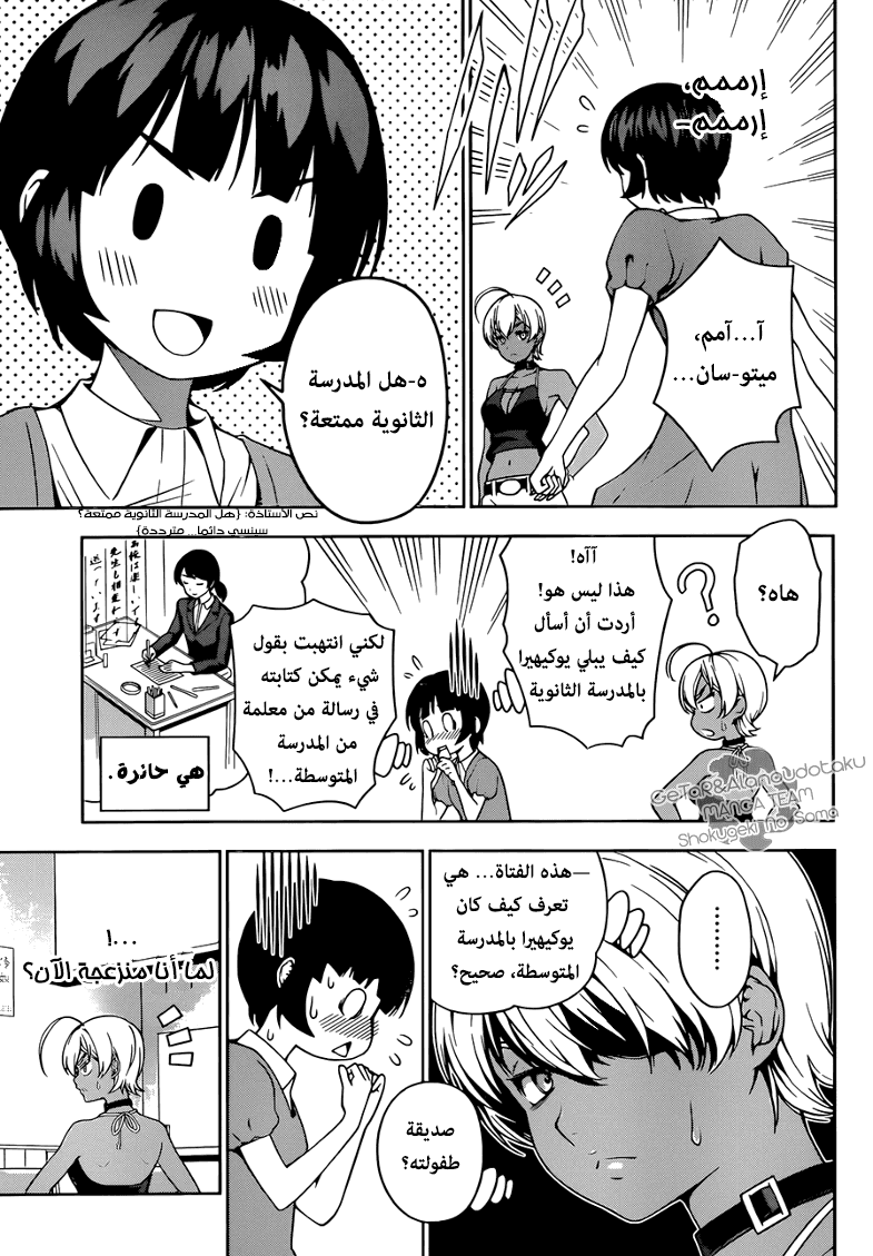 Read Shokugeki no Soma AR Manga Online