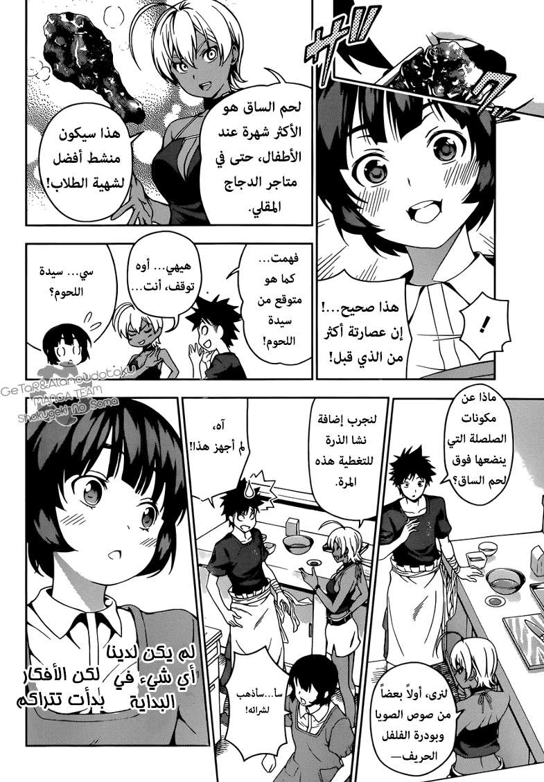 Read Shokugeki no Soma AR Manga Online