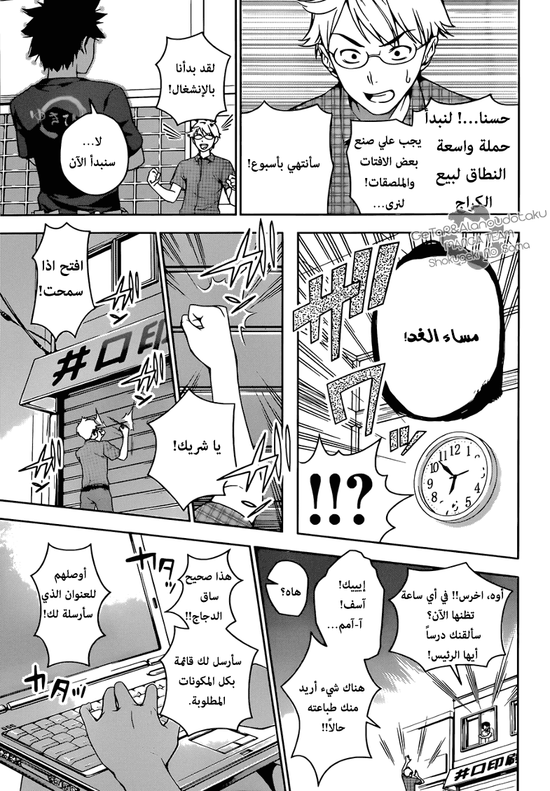 Read Shokugeki no Soma AR Manga Online