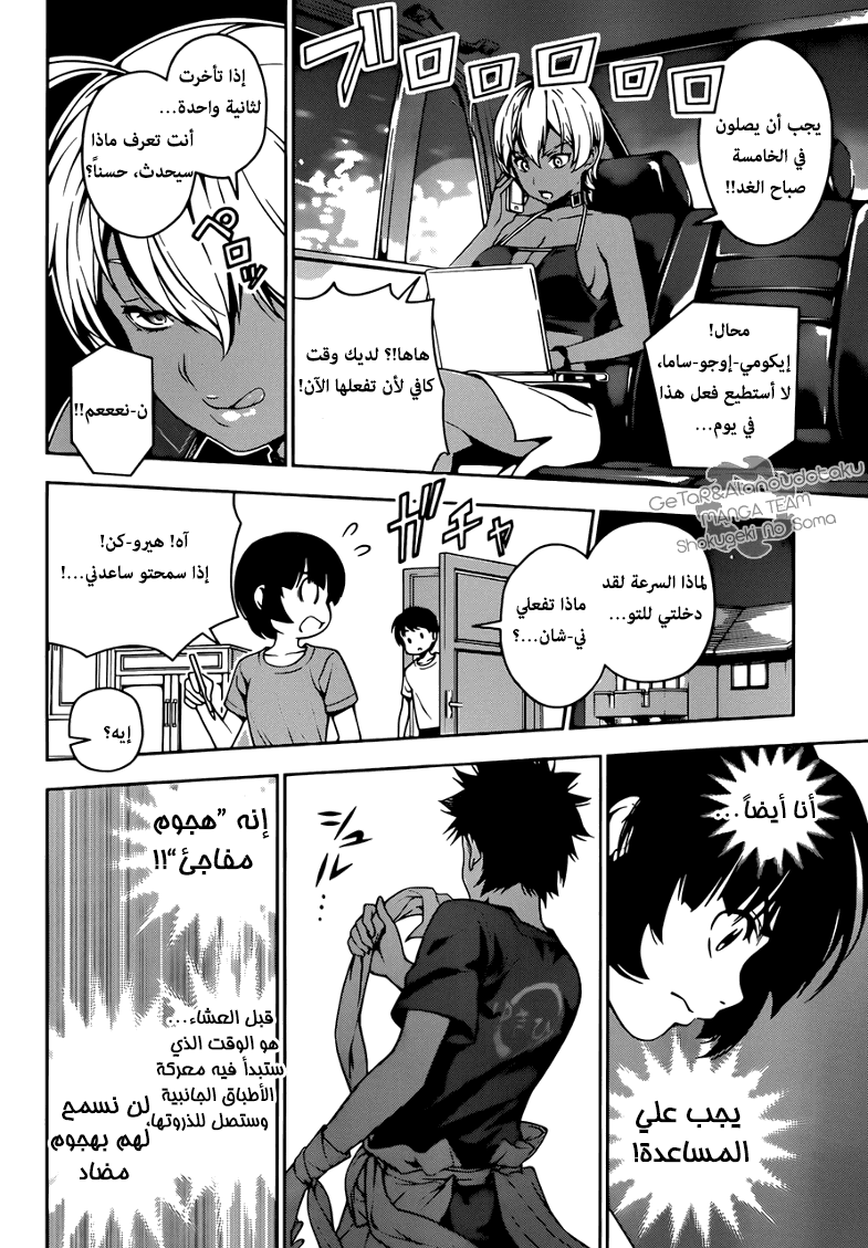 Read Shokugeki no Soma AR Manga Online