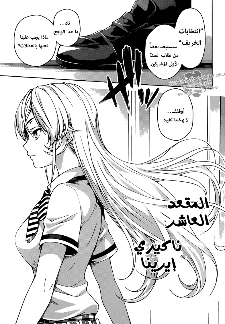 Read Shokugeki no Soma AR Manga Online