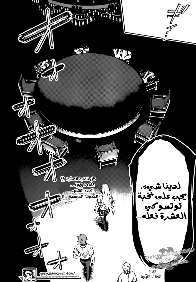 Read Shokugeki no Soma AR Manga Online