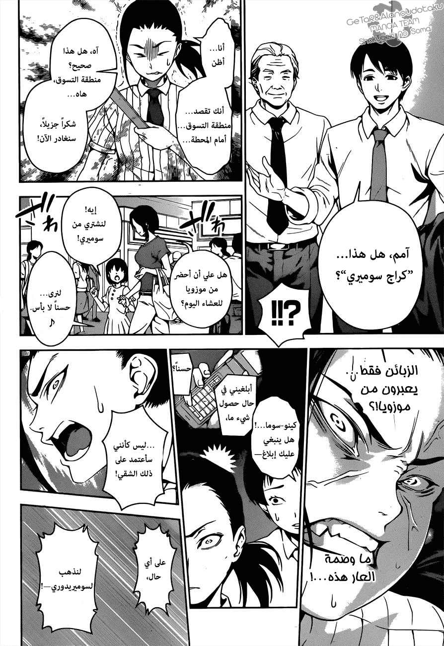 Read Shokugeki no Soma AR Manga Online