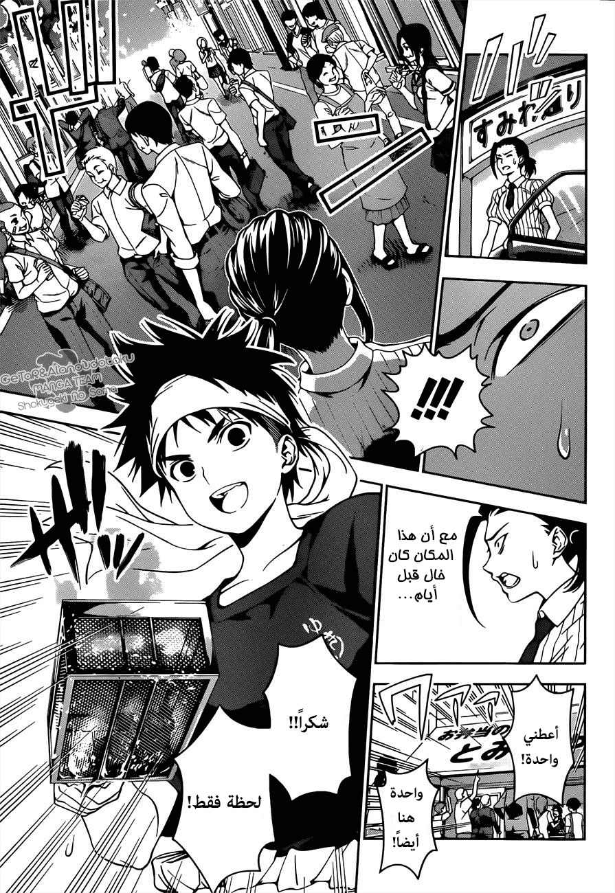 Read Shokugeki no Soma AR Manga Online