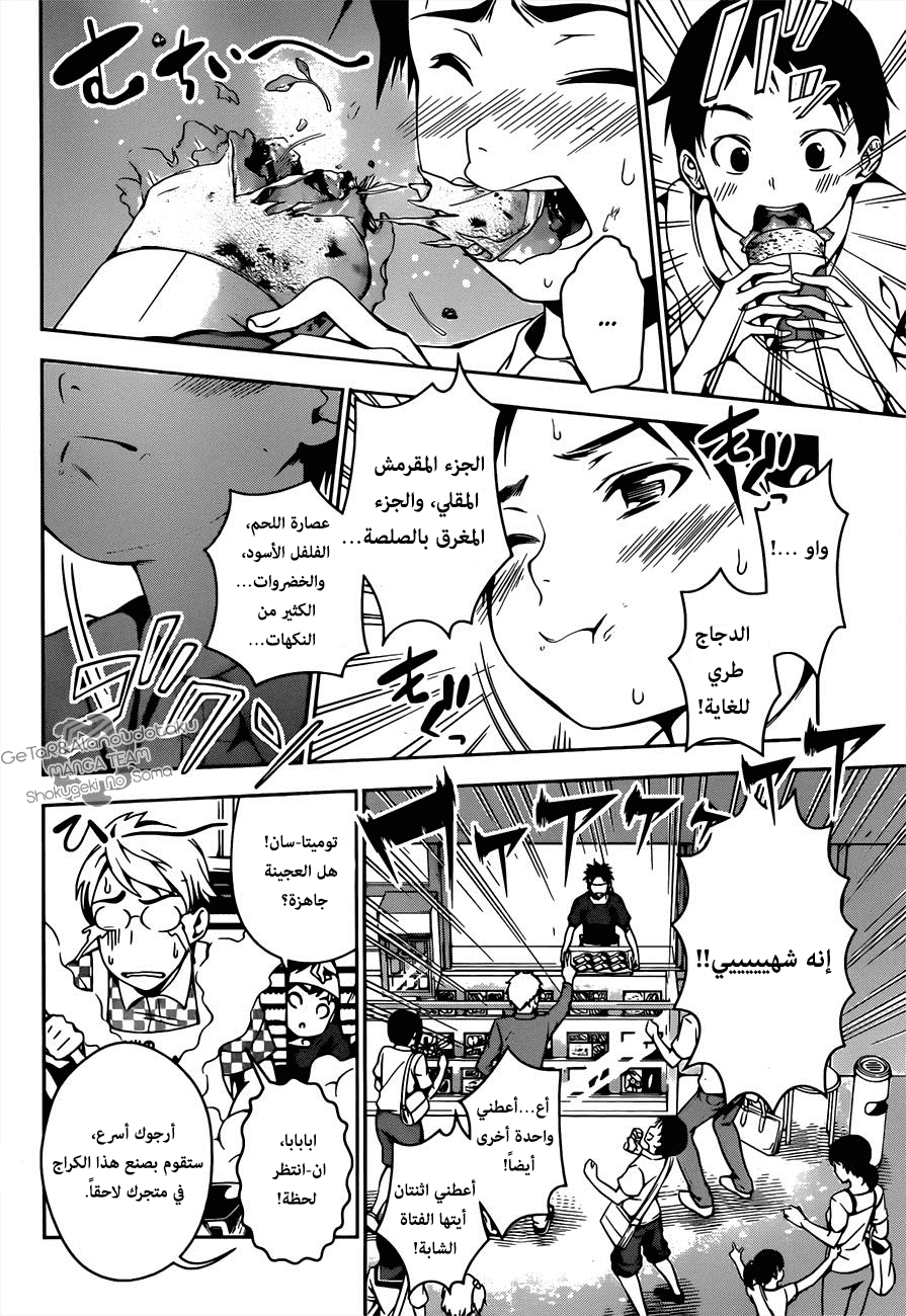 Read Shokugeki no Soma AR Manga Online