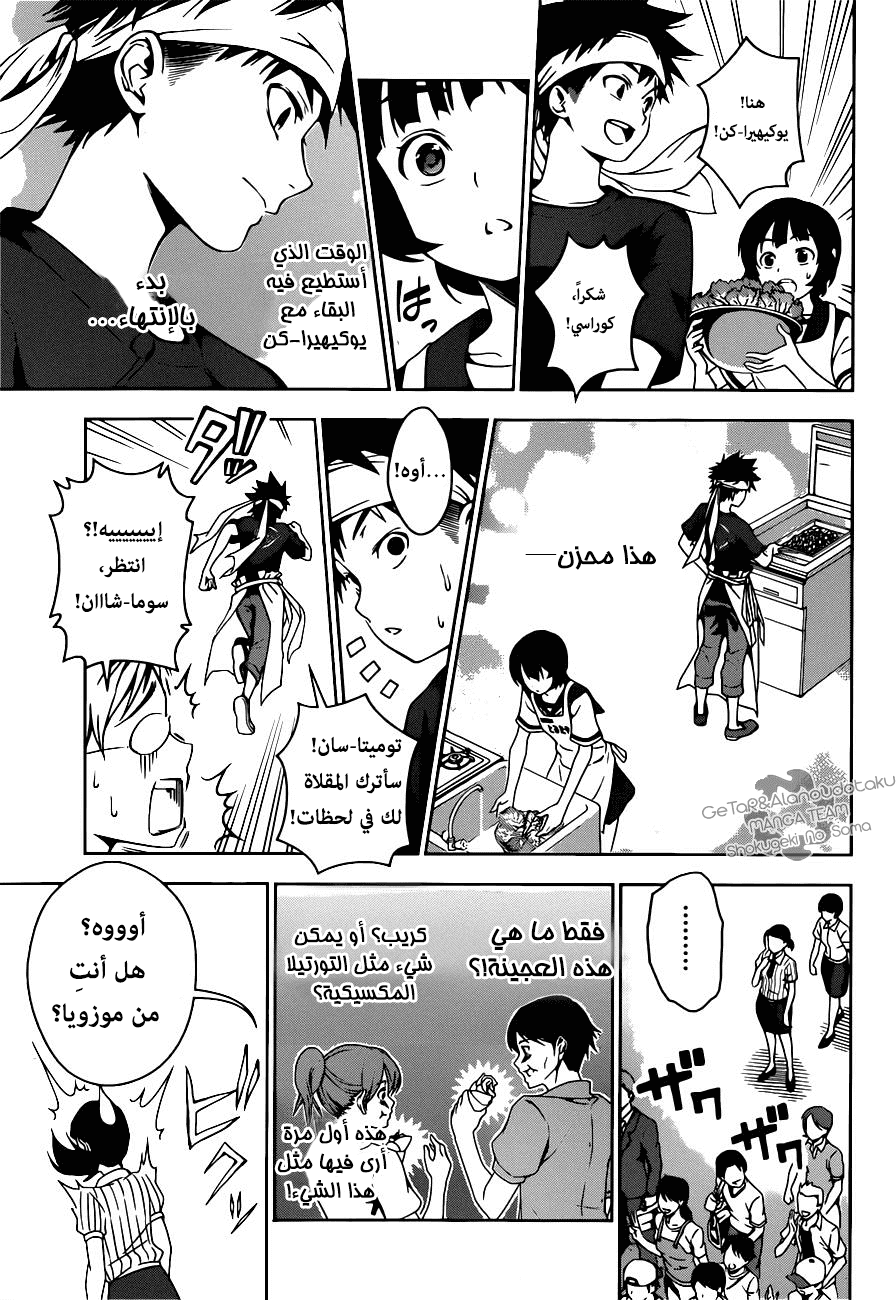 Read Shokugeki no Soma AR Manga Online