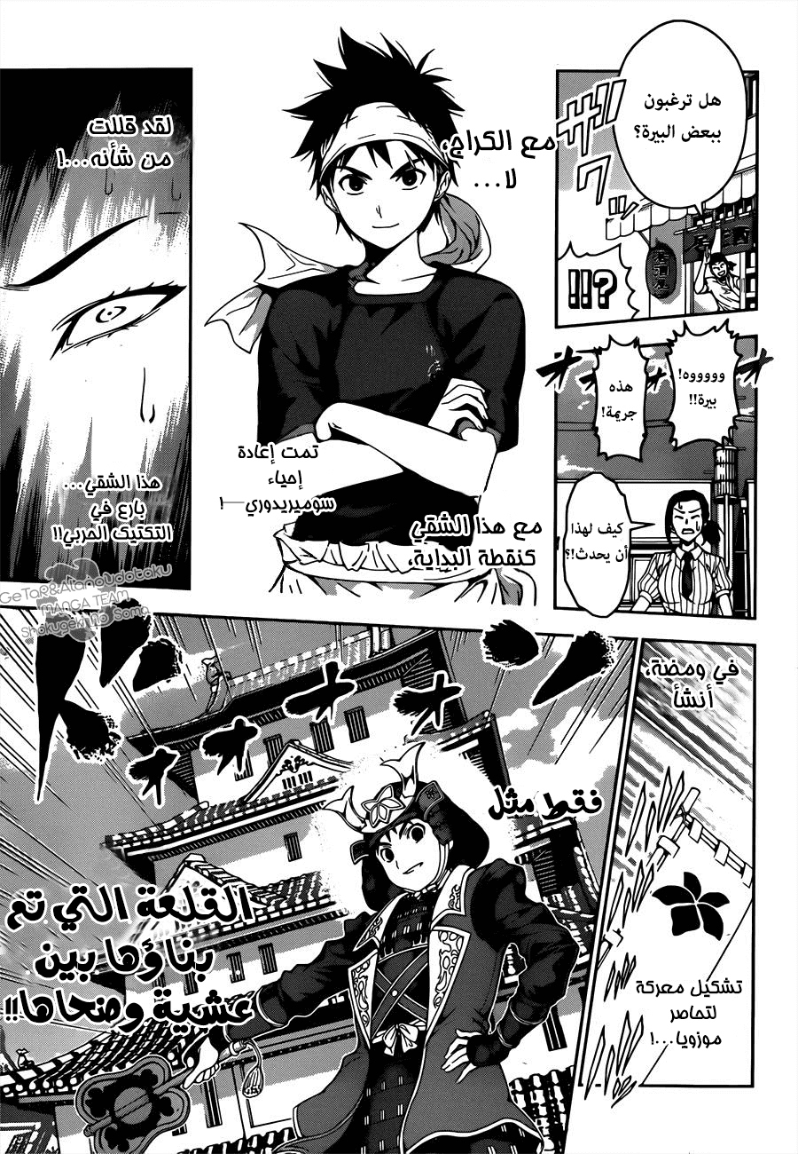 Read Shokugeki no Soma AR Manga Online