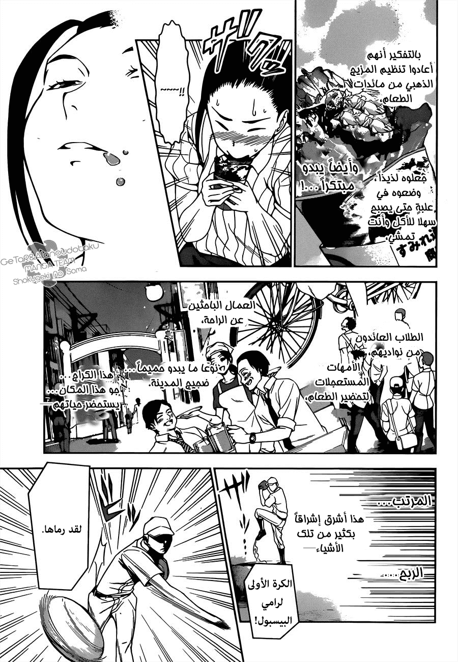 Read Shokugeki no Soma AR Manga Online