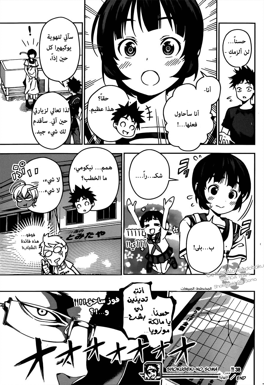 Read Shokugeki no Soma AR Manga Online