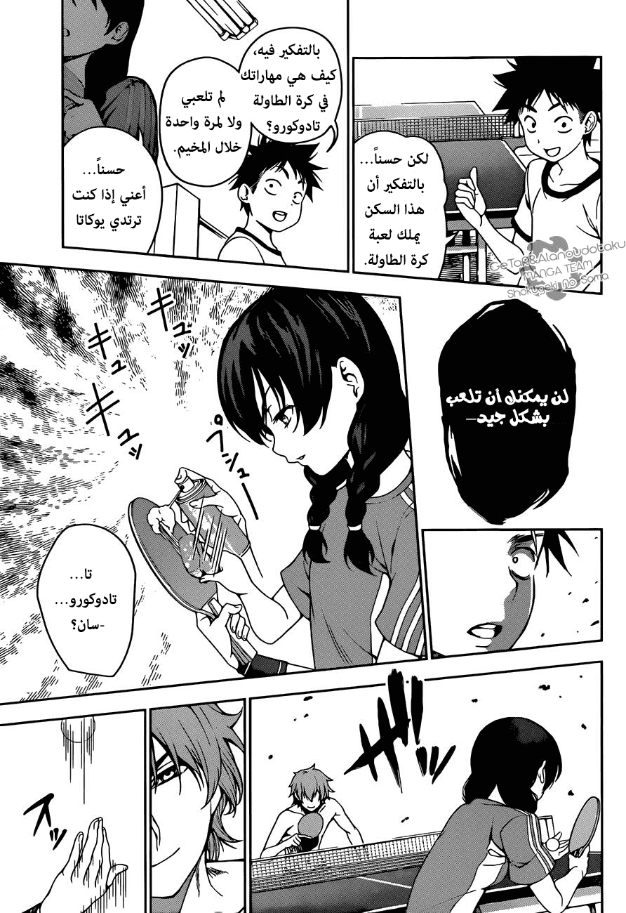 Read Shokugeki no Soma AR Manga Online