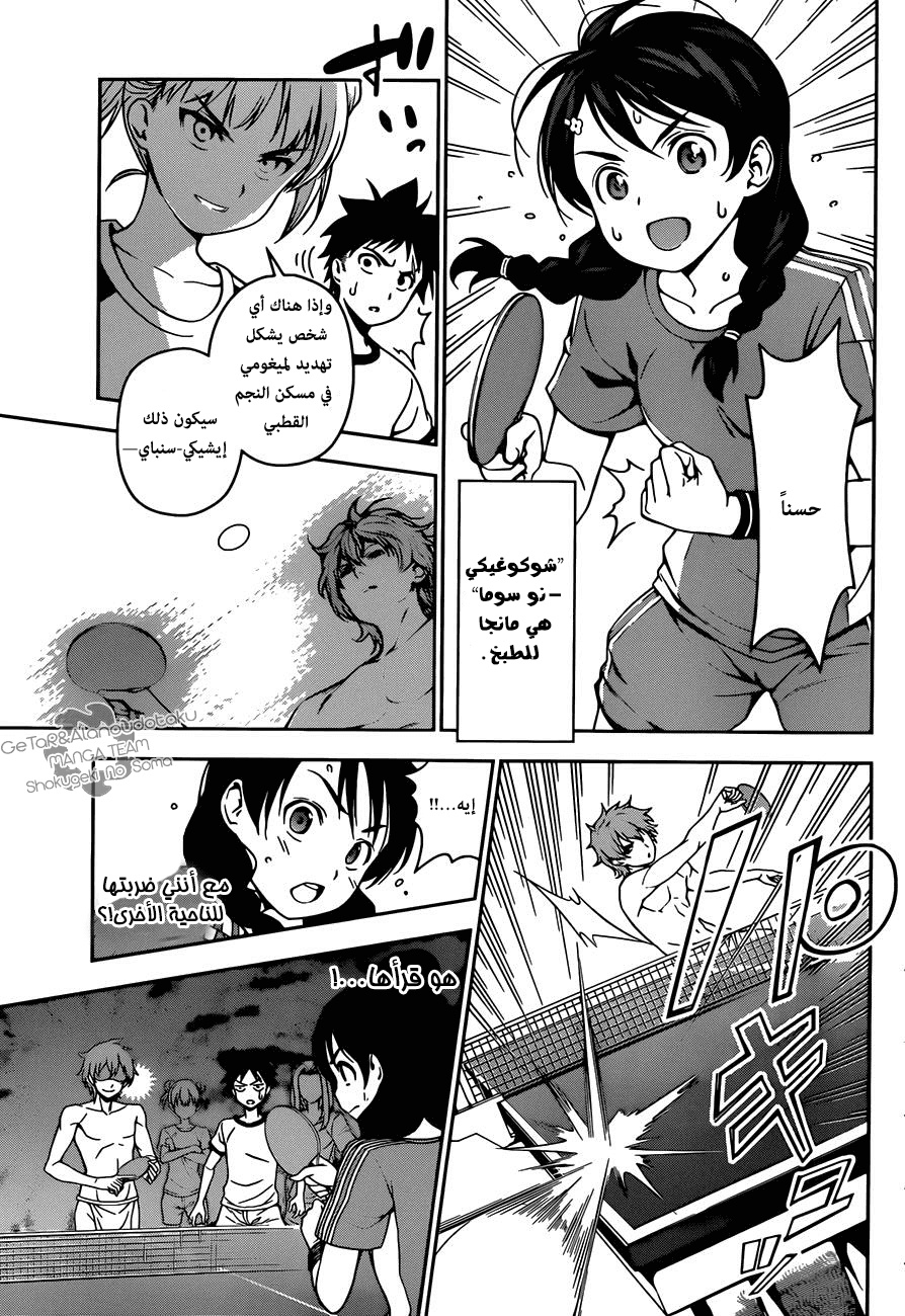 Read Shokugeki no Soma AR Manga Online