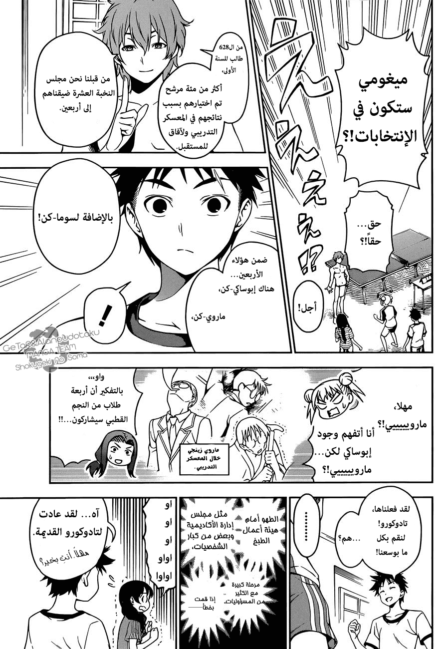 Read Shokugeki no Soma AR Manga Online