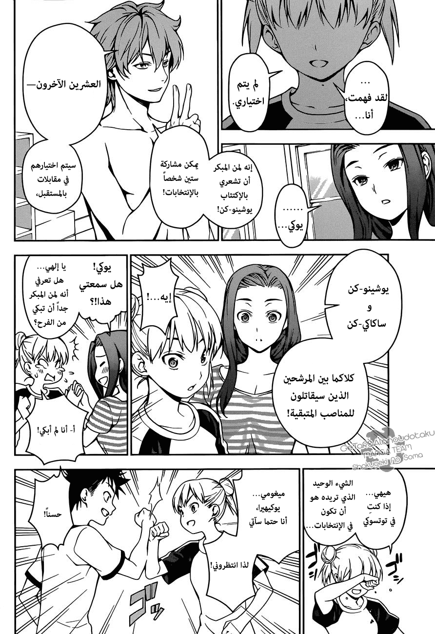 Read Shokugeki no Soma AR Manga Online