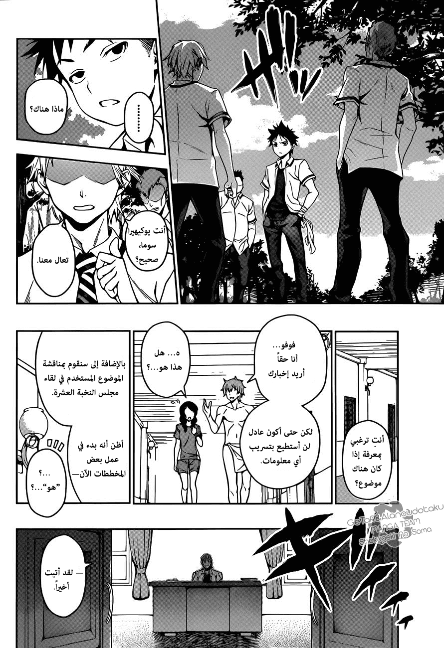 Read Shokugeki no Soma AR Manga Online