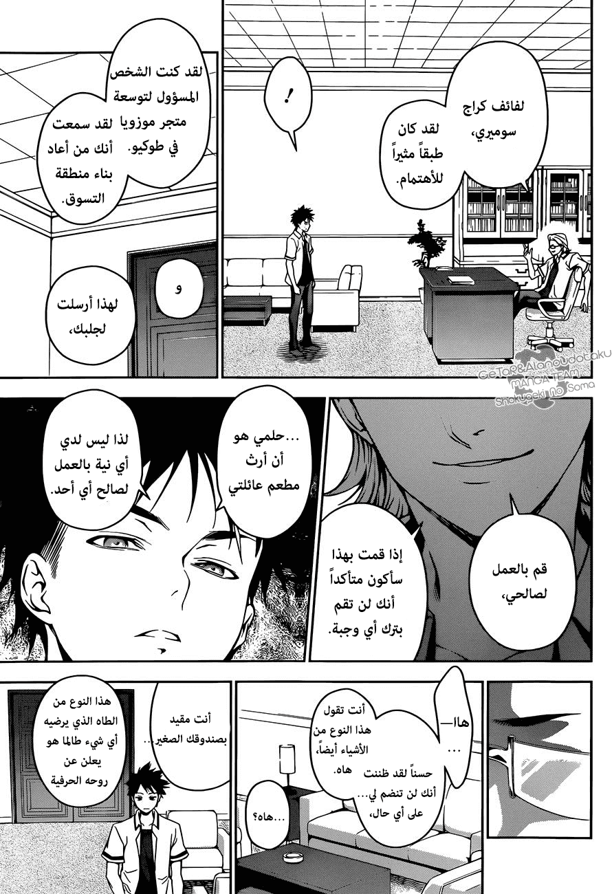 Read Shokugeki no Soma AR Manga Online