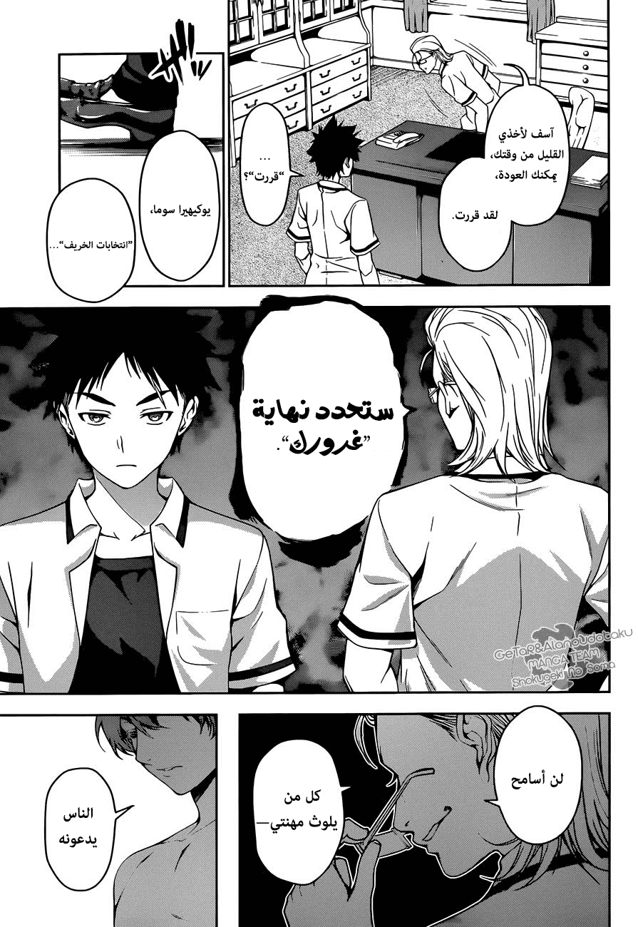 Read Shokugeki no Soma AR Manga Online