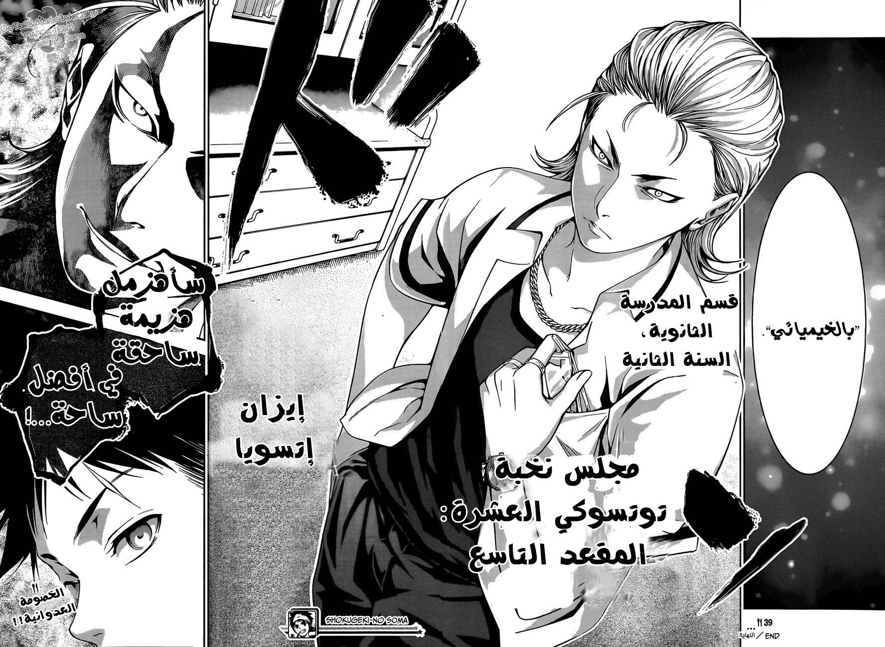 Read Shokugeki no Soma AR Manga Online