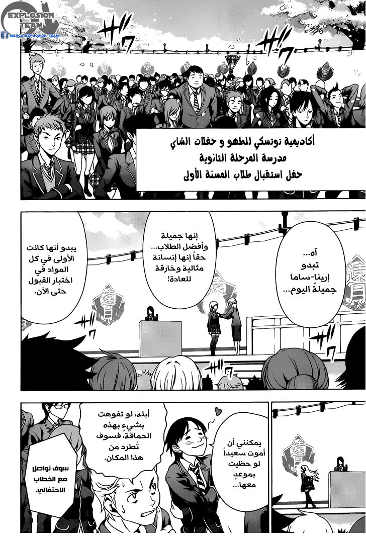 Read Shokugeki no Soma AR Manga Online