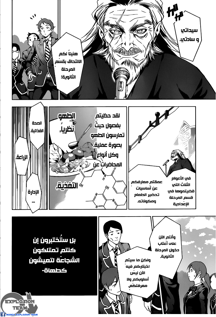 Read Shokugeki no Soma AR Manga Online