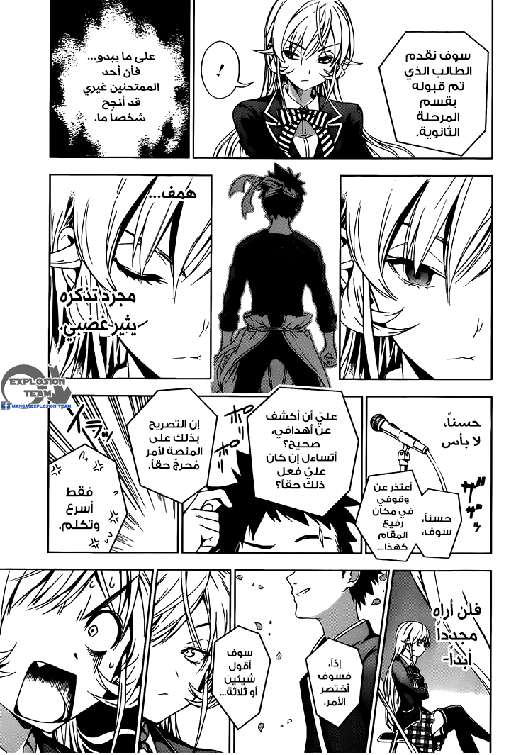 Read Shokugeki no Soma AR Manga Online