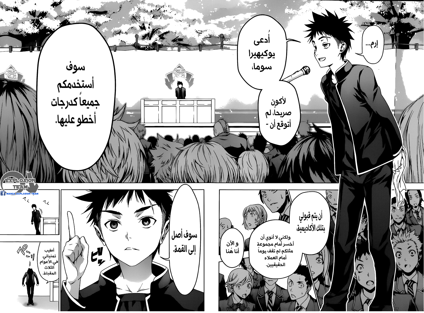 Read Shokugeki no Soma AR Manga Online