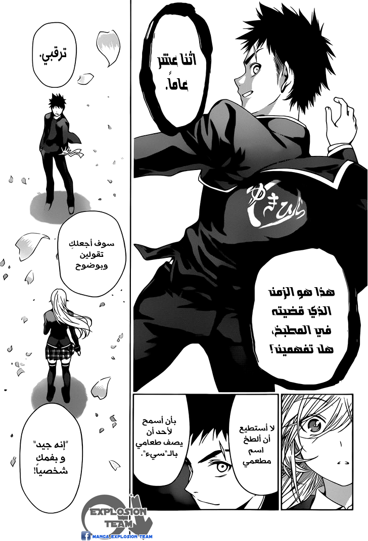 Read Shokugeki no Soma AR Manga Online