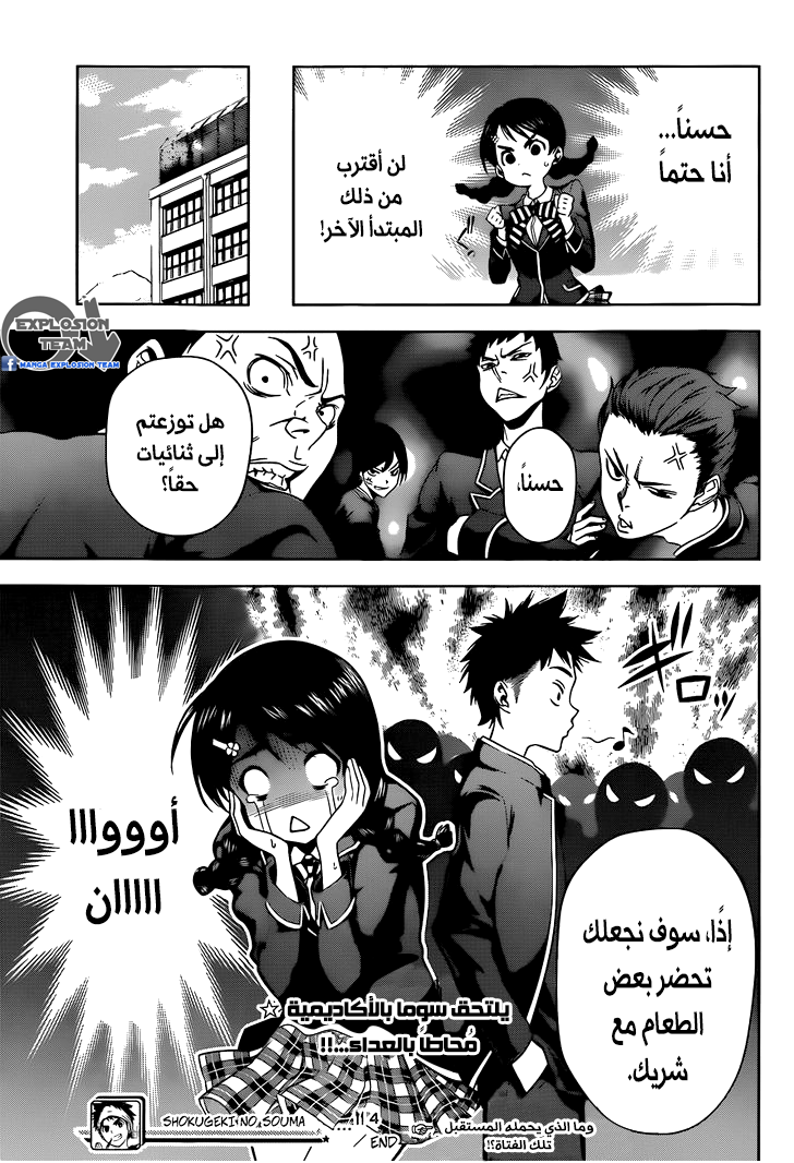 Read Shokugeki no Soma AR Manga Online