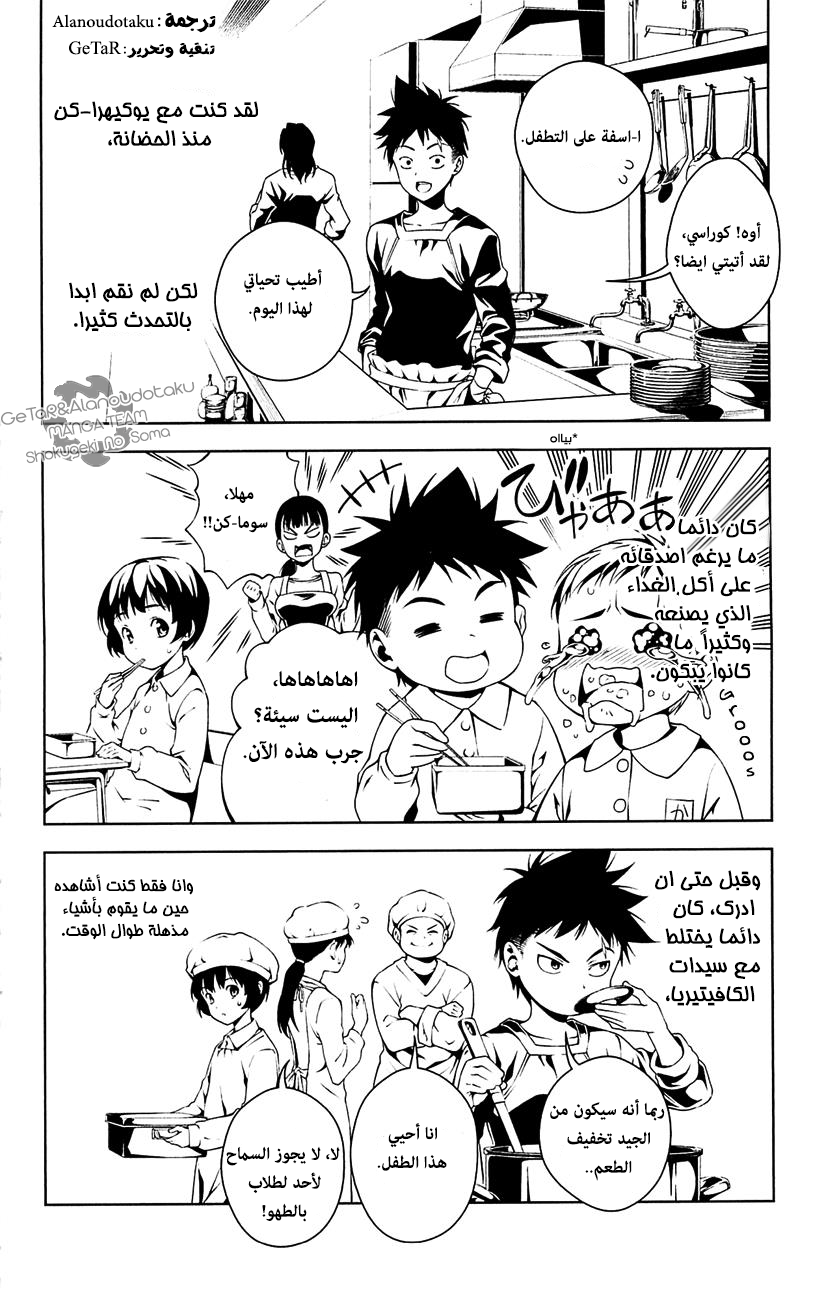 Read Shokugeki no Soma AR Manga Online