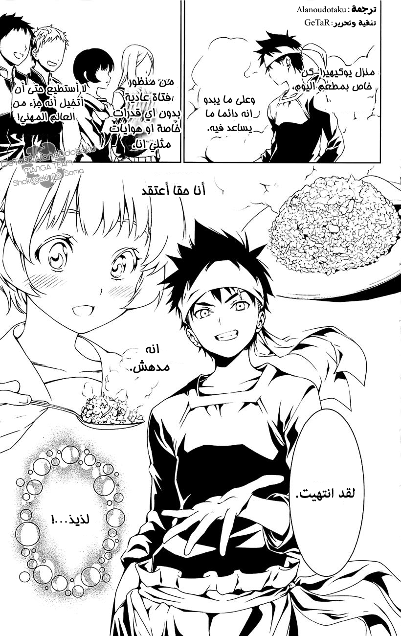 Read Shokugeki no Soma AR Manga Online