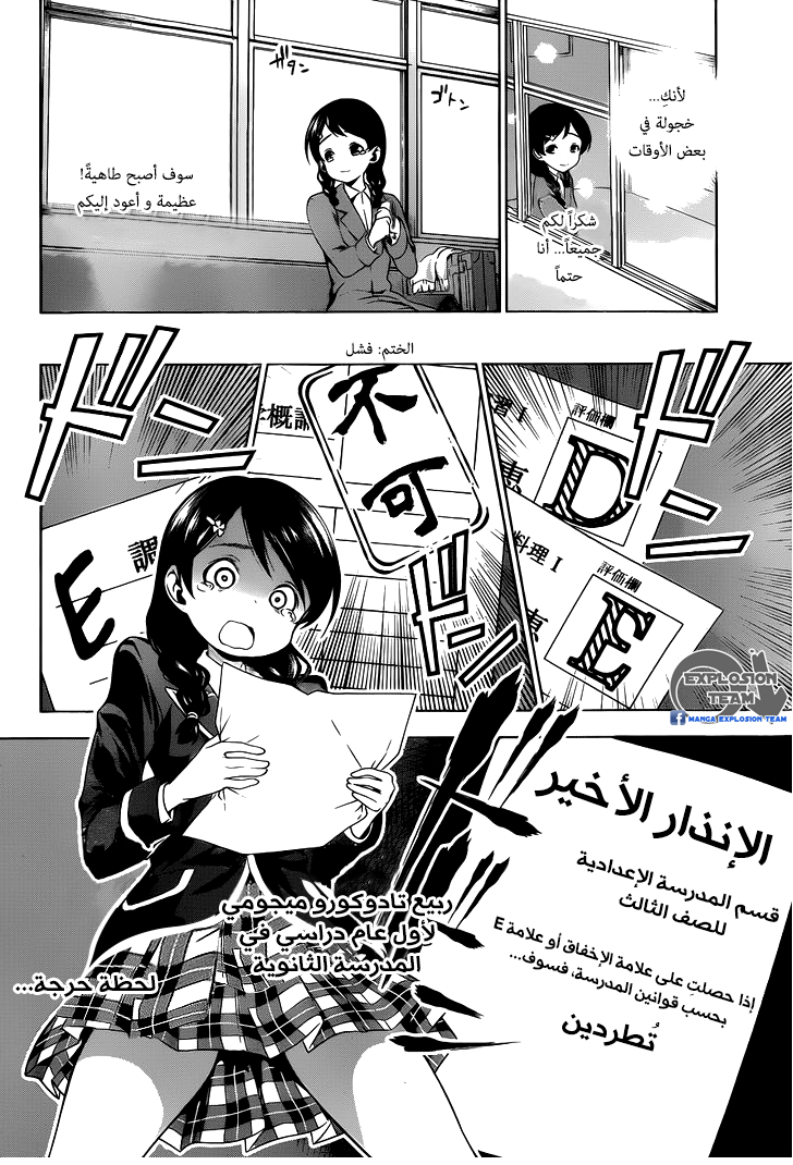 Read Shokugeki no Soma AR Manga Online