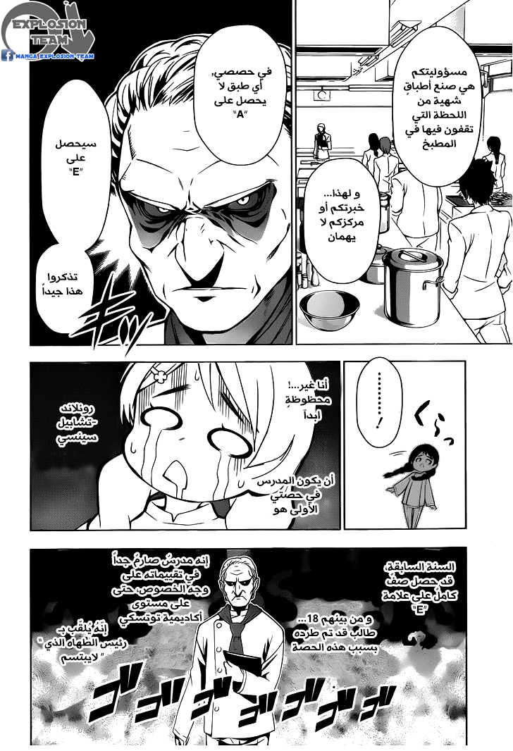 Read Shokugeki no Soma AR Manga Online