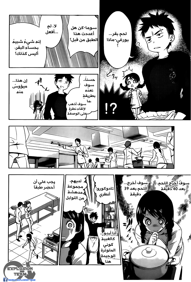 Read Shokugeki no Soma AR Manga Online