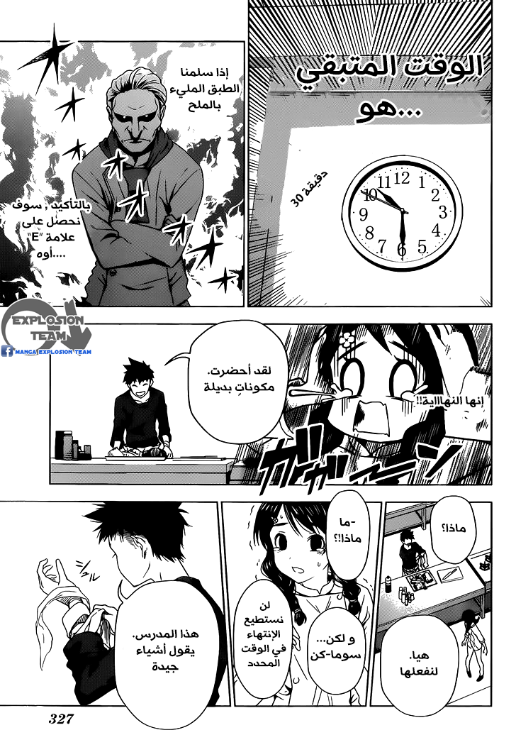 Read Shokugeki no Soma AR Manga Online