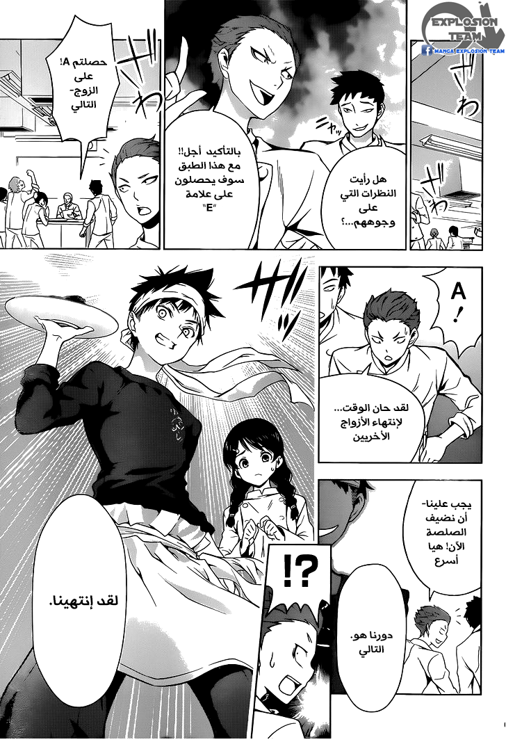 Read Shokugeki no Soma AR Manga Online