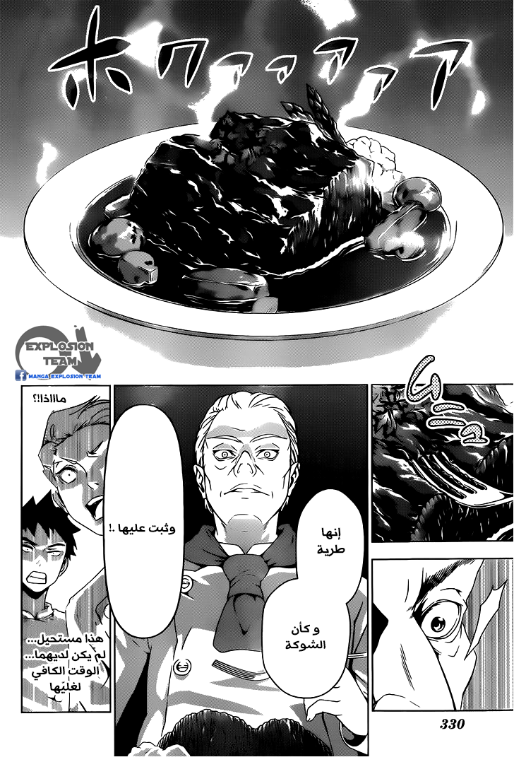 Read Shokugeki no Soma AR Manga Online