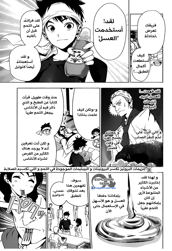 Read Shokugeki no Soma AR Manga Online