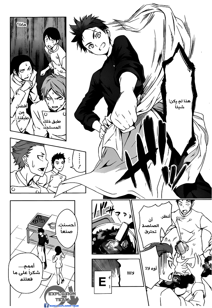 Read Shokugeki no Soma AR Manga Online