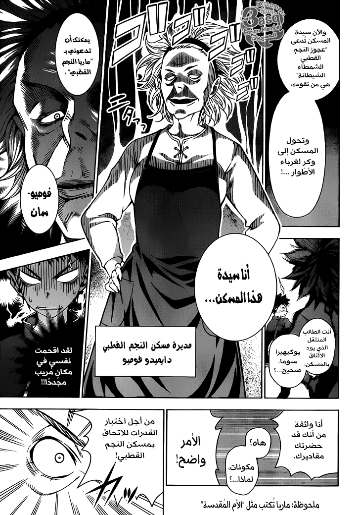 Read Shokugeki no Soma AR Manga Online