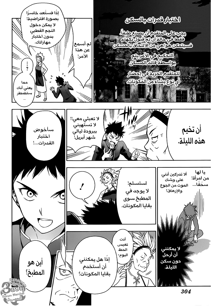 Read Shokugeki no Soma AR Manga Online