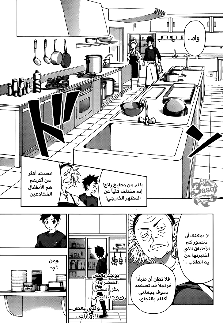 Read Shokugeki no Soma AR Manga Online