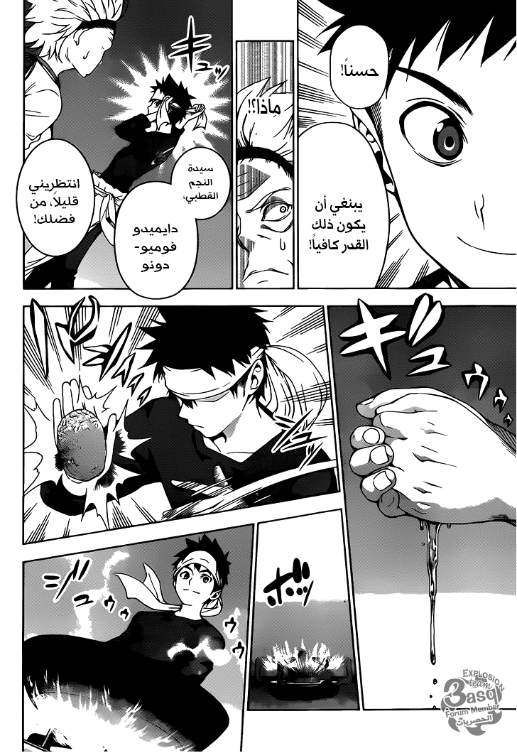 Read Shokugeki no Soma AR Manga Online